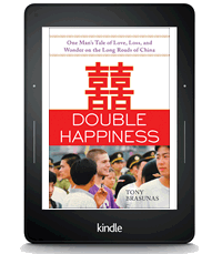 The e-book of Double Happiness